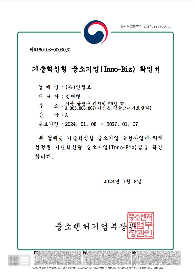 이노비즈확인서