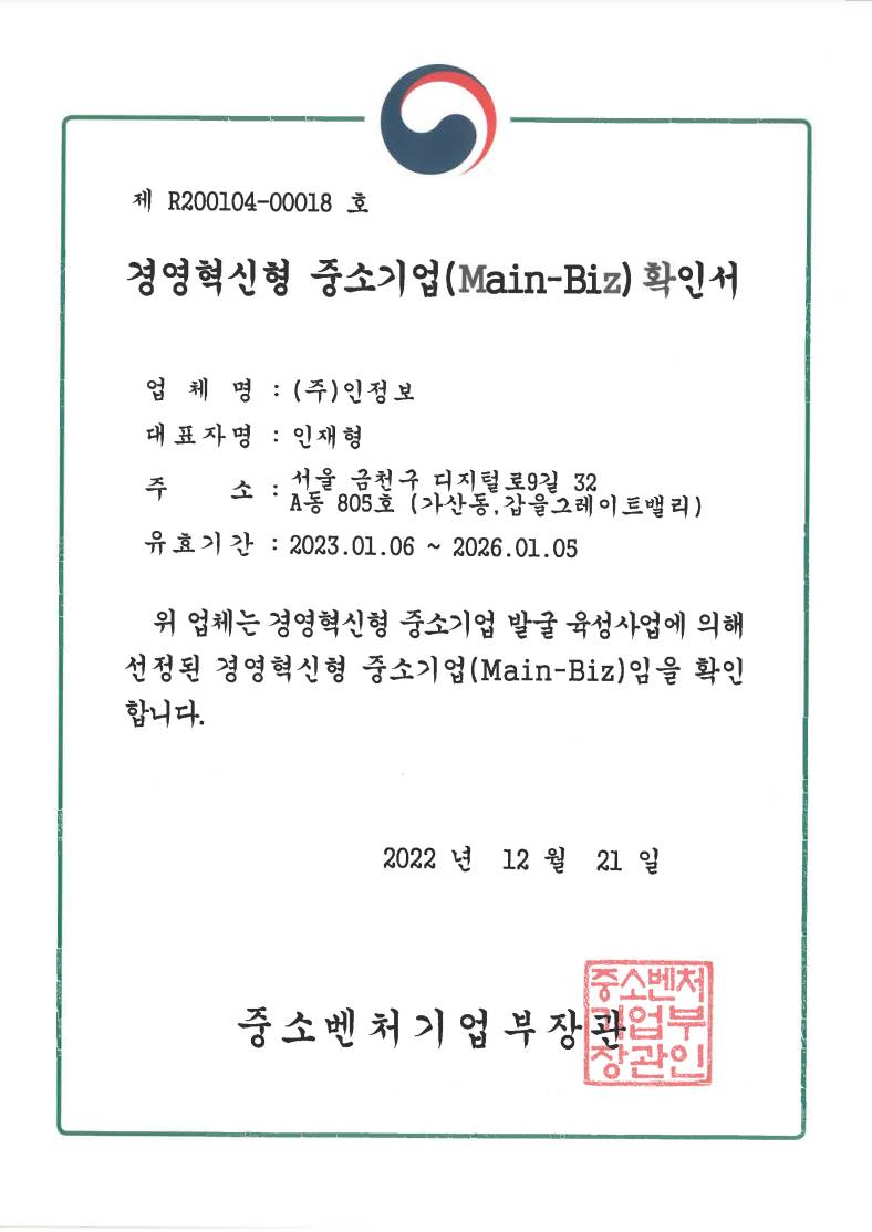 이노비즈확인서