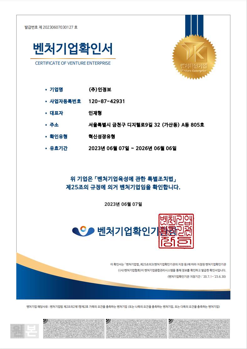 벤처기업확인서